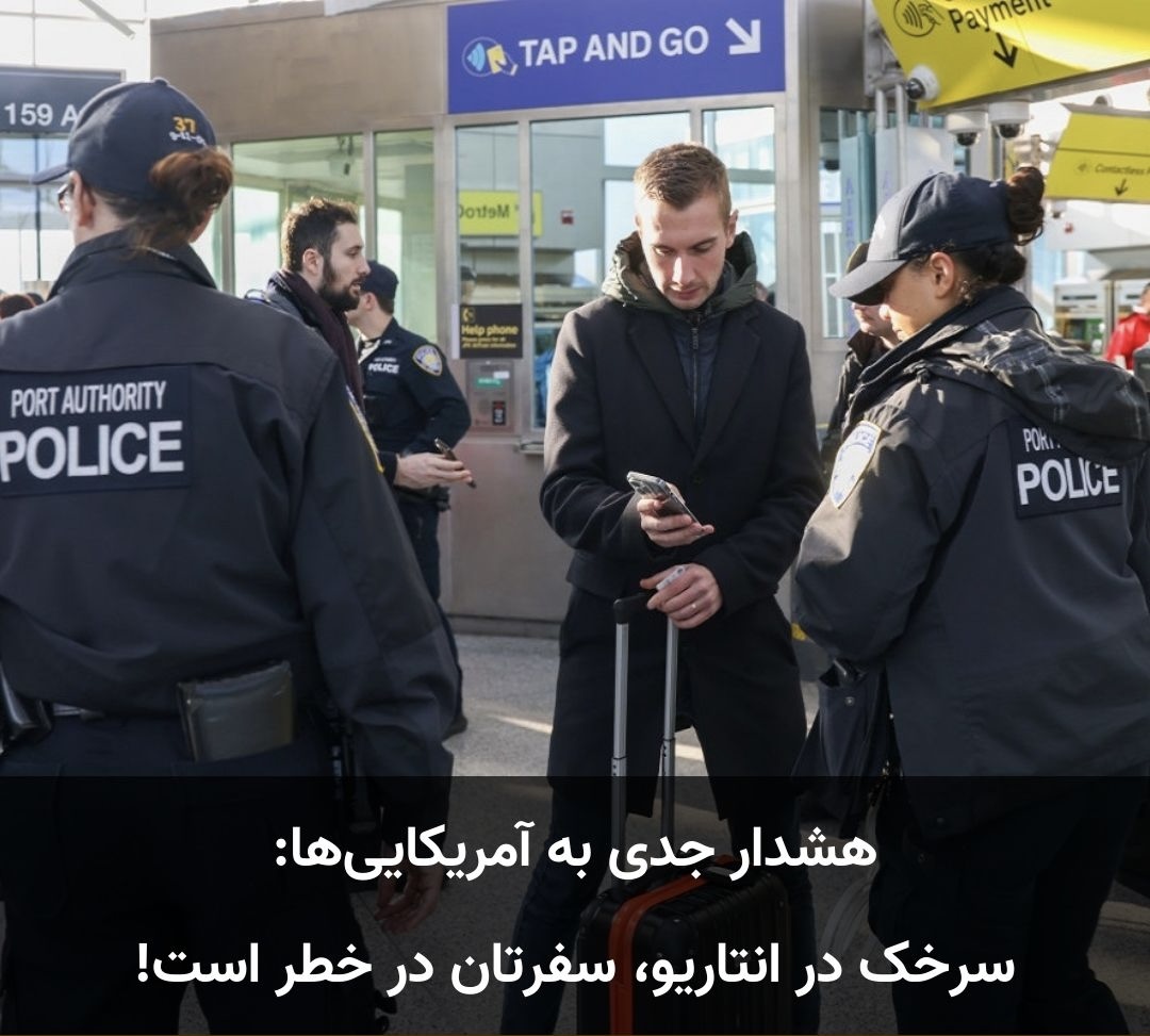 هشدار جدی به امریکایی ها